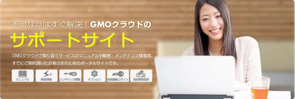 サービスサポート