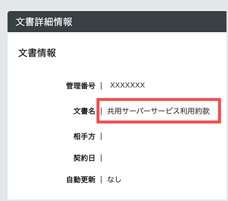 署名の確認