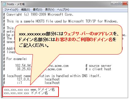 Wappy Hostsファイルの編集方法 Dns変更前のweb確認方法