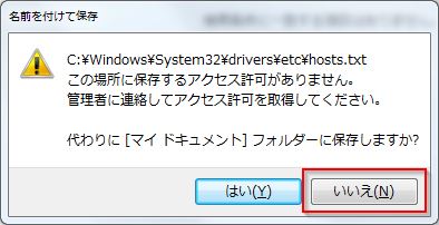 Wappy Hostsファイルの編集方法 Dns変更前のweb確認方法