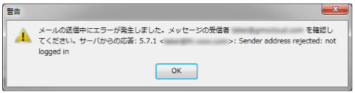 553 5 7 1 のエラーメッセージが表示されて メールの送信ができません Gmoクラウド 共通サポート情報