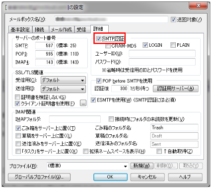 553 5.7.1」のエラーメッセージが表示されて、メールの送信が 