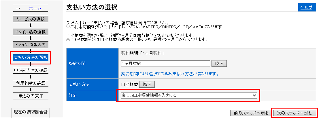 アカウントマネージャー] お支払いについて（口座振替）｜GMO