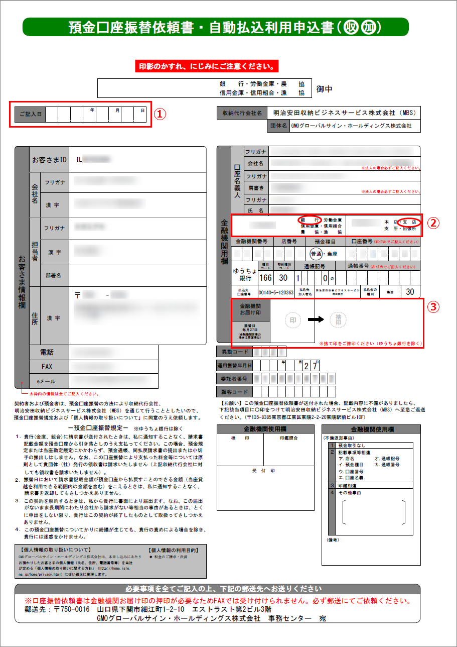 アカウントマネージャー] 振替口座の変更｜GMOクラウド｜専用サーバー サポート