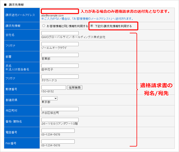 アカウントマネージャー] 請求先情報の変更について｜GMO