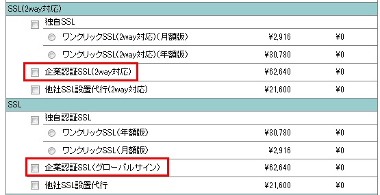 独自ssl グローバルサイン について Gmoクラウド 共通サポート情報