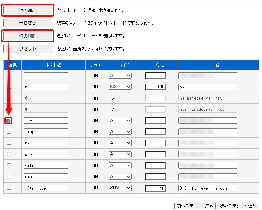 gmo クラウド mx レコード