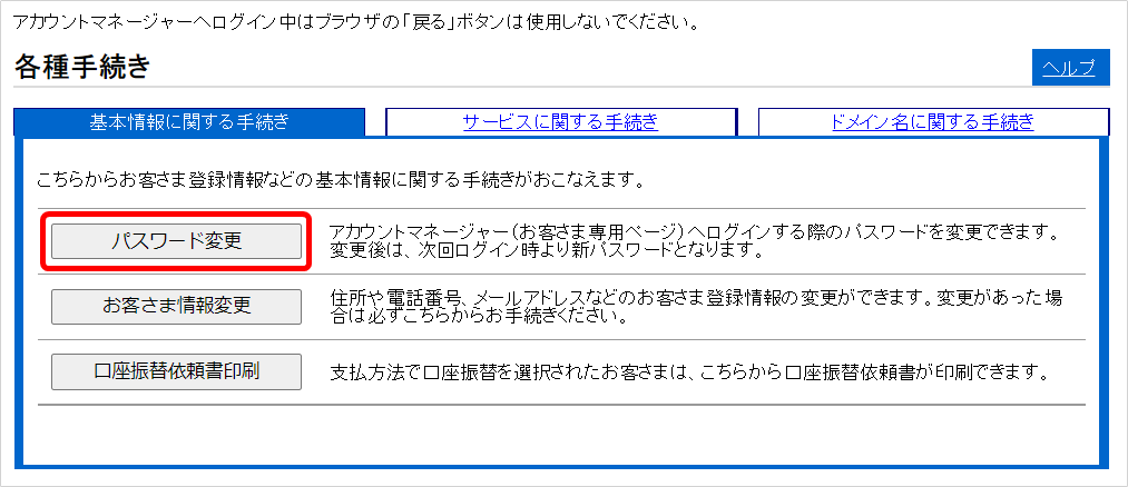 アカウントマネージャー] お客さまID・パスワードについて｜GMOクラウド｜共通サポート情報