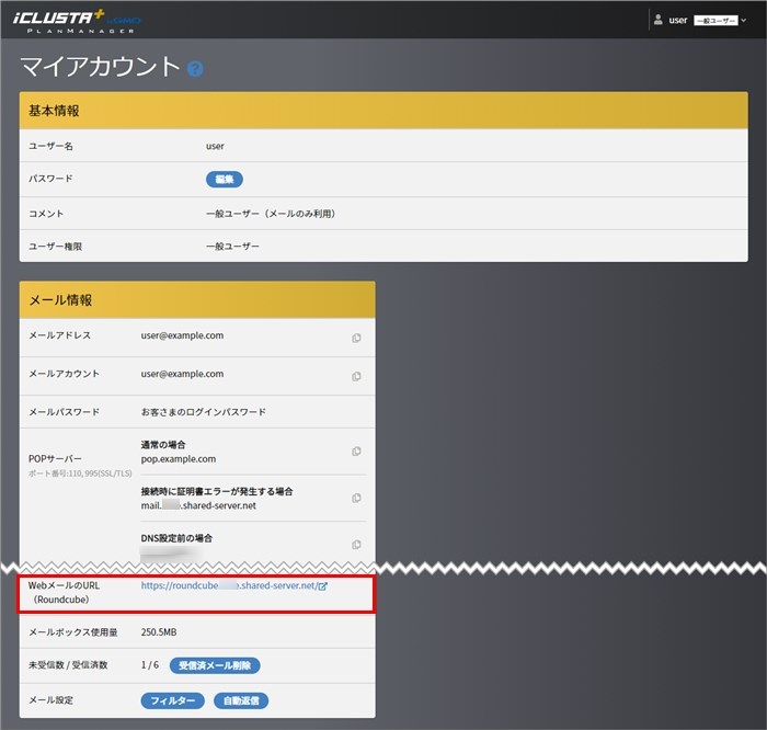 Roundcube ウェブメールへのログイン方法 Gmoクラウド レンタルサーバー サポート