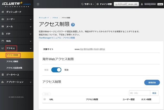 Planmanagerマニュアル アクセス制限 Gmoクラウド レンタルサーバー サポート