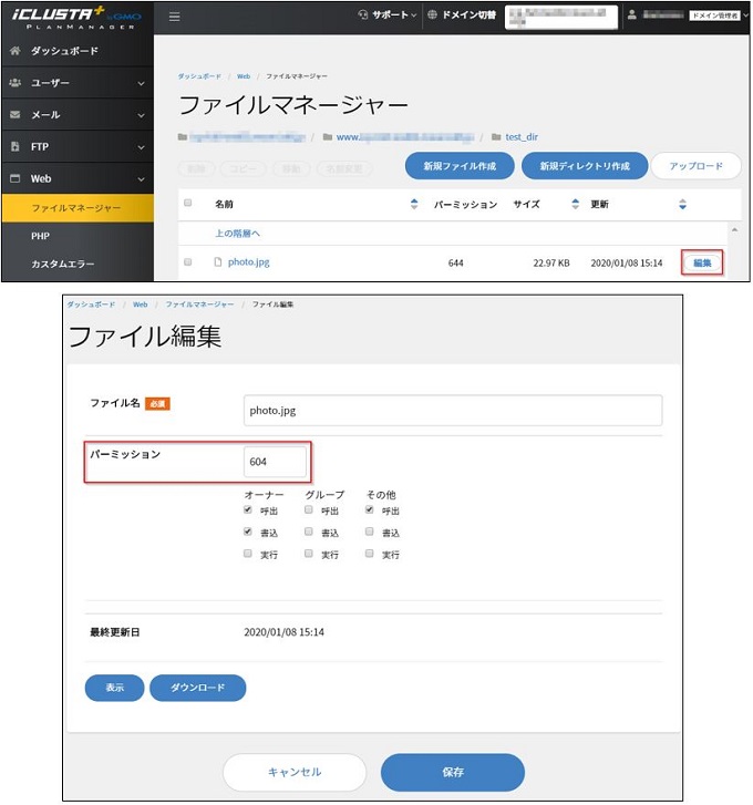 Planmanagerマニュアル ファイルマネージャ Gmoクラウド レンタルサーバー サポート