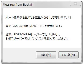 活用ガイド Becky の設定 Gmoクラウド レンタルサーバー サポート