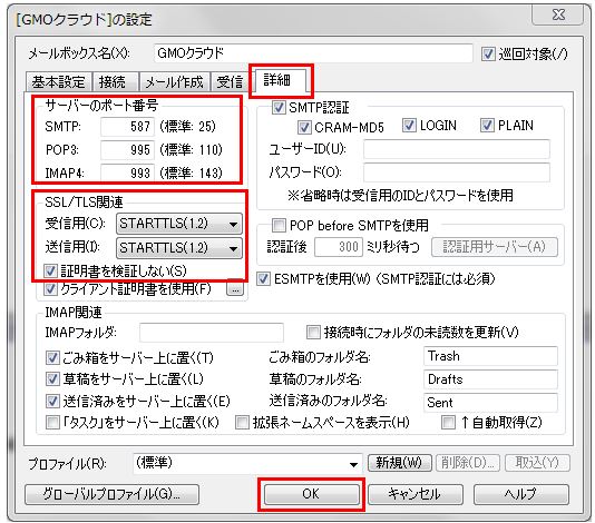 活用ガイド] Becky!の設定｜GMOクラウド｜レンタルサーバー サポート