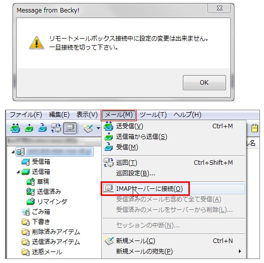 Becky でstarttlsを使用する設定を教えてください Gmoクラウド Altus サポート