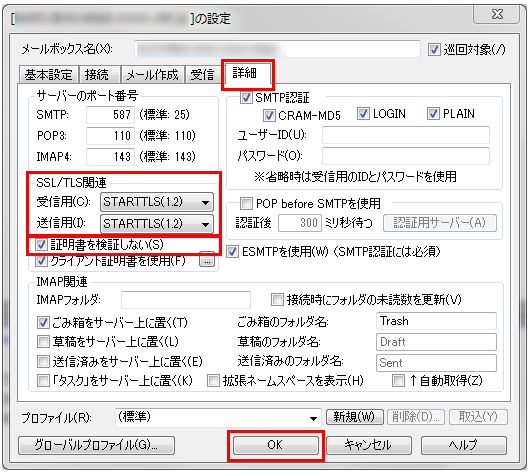 Becky でstarttlsを使用する設定を教えてください Gmoクラウド Altus サポート