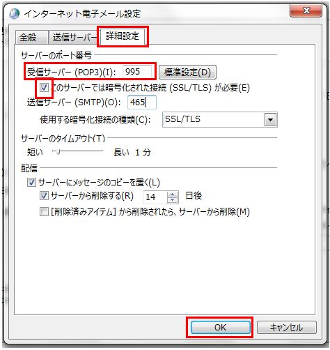 活用ガイド] POP over SSLの設定｜GMOクラウド｜レンタル