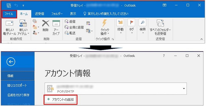 outlook2016 アカウント 移行 コレクション できない とくとくbb