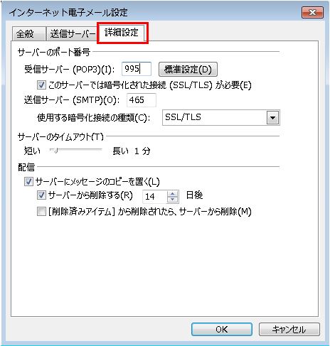 専用サーバー] メールが送信できない