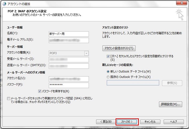 活用ガイド Microsoft Outlook 16の設定 Gmoクラウド レンタルサーバー サポート