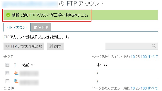 おたすけクラウドサーバー] FTPアカウントの設定変更