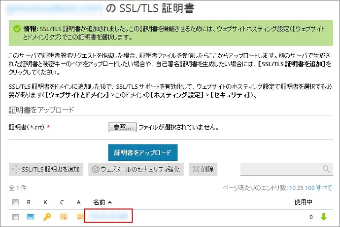 専用サーバー] Plesk ドメイン領域でのCER（SSL証明書）ファイルの