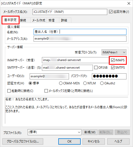 活用ガイド - IMAP over SSLの設定｜GMOクラウド｜レンタルサーバー