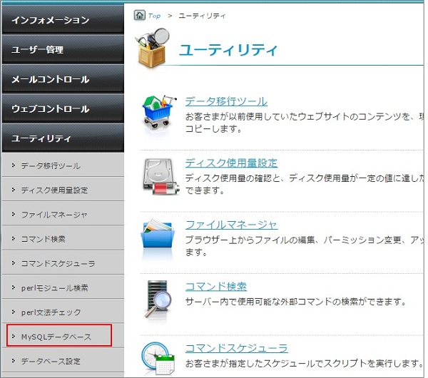 Planmanagerマニュアル Mysqlデータベース Gmoクラウド レンタルサーバー サポート