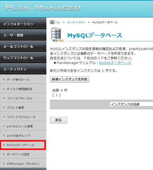 Planmanagerマニュアル Mysql5 1からmysql5 7 Mysql8 0へのデータ移行方法 Gmoクラウド レンタルサーバー サポート