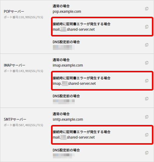 Microsoft Outlook で「対象のプリンシパル名が間違っています。」と警告画面がでてしまいます|GMOクラウド|レンタルサーバー サポート Microsoft Outlook で「対象のプリンシパル名が間違っています。」と警告画面がでてしまいます|GMOクラウド|レンタルサーバー サポート