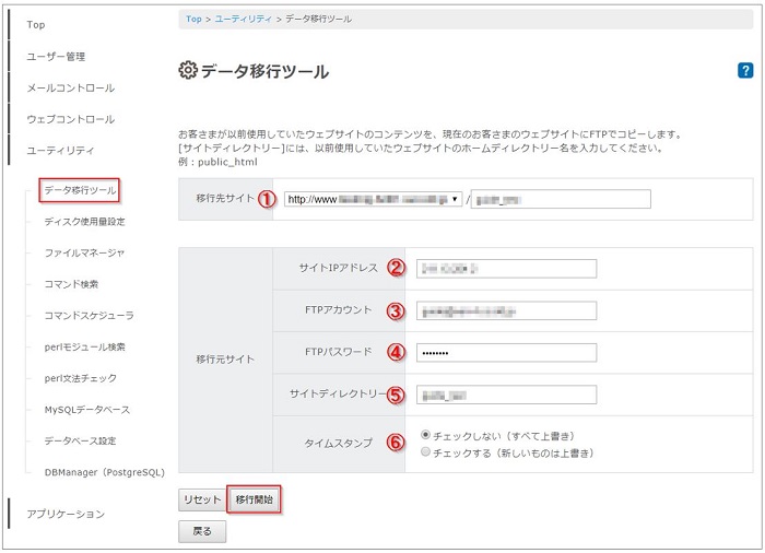 Control Panelマニュアル データ移行ツール Gmoクラウド ヴァーチャルサーバー サポート