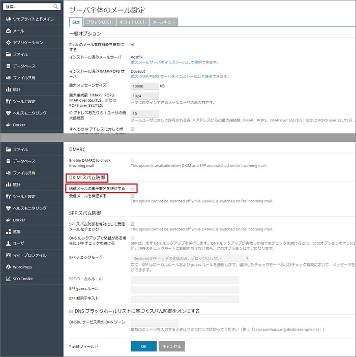 dkim オファー gmo レコード登録