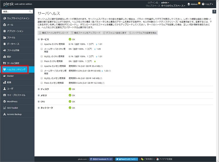 Plesk Onyx 活用ガイド] サーバーヘルスの見方｜GMOクラウド｜ALTUS