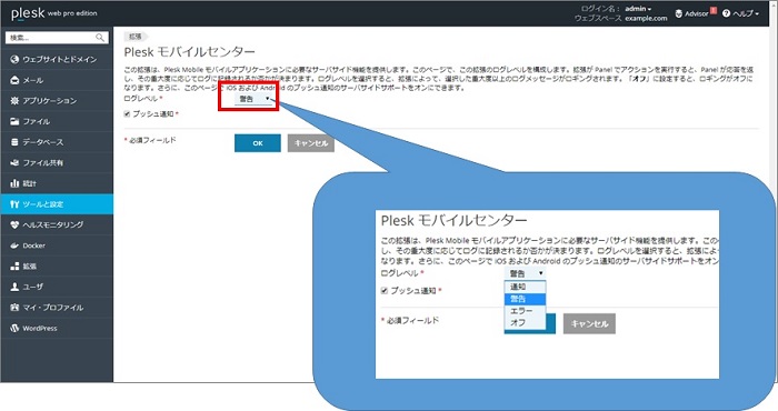 Plesk Onyx／Obsidian Plesk Mobile Center のインストール｜GMOクラウド｜ALTUS サポート