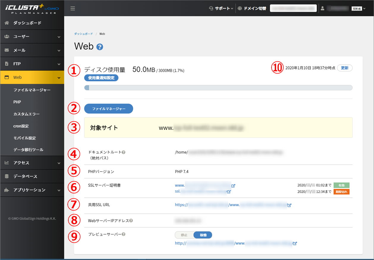 PlanManager] Web｜GMOクラウド｜レンタルサーバー サポート