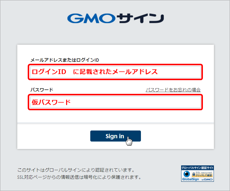ももご依頼ページ 弊社からお送りする GMOサイン 電子署名依頼 の操作について