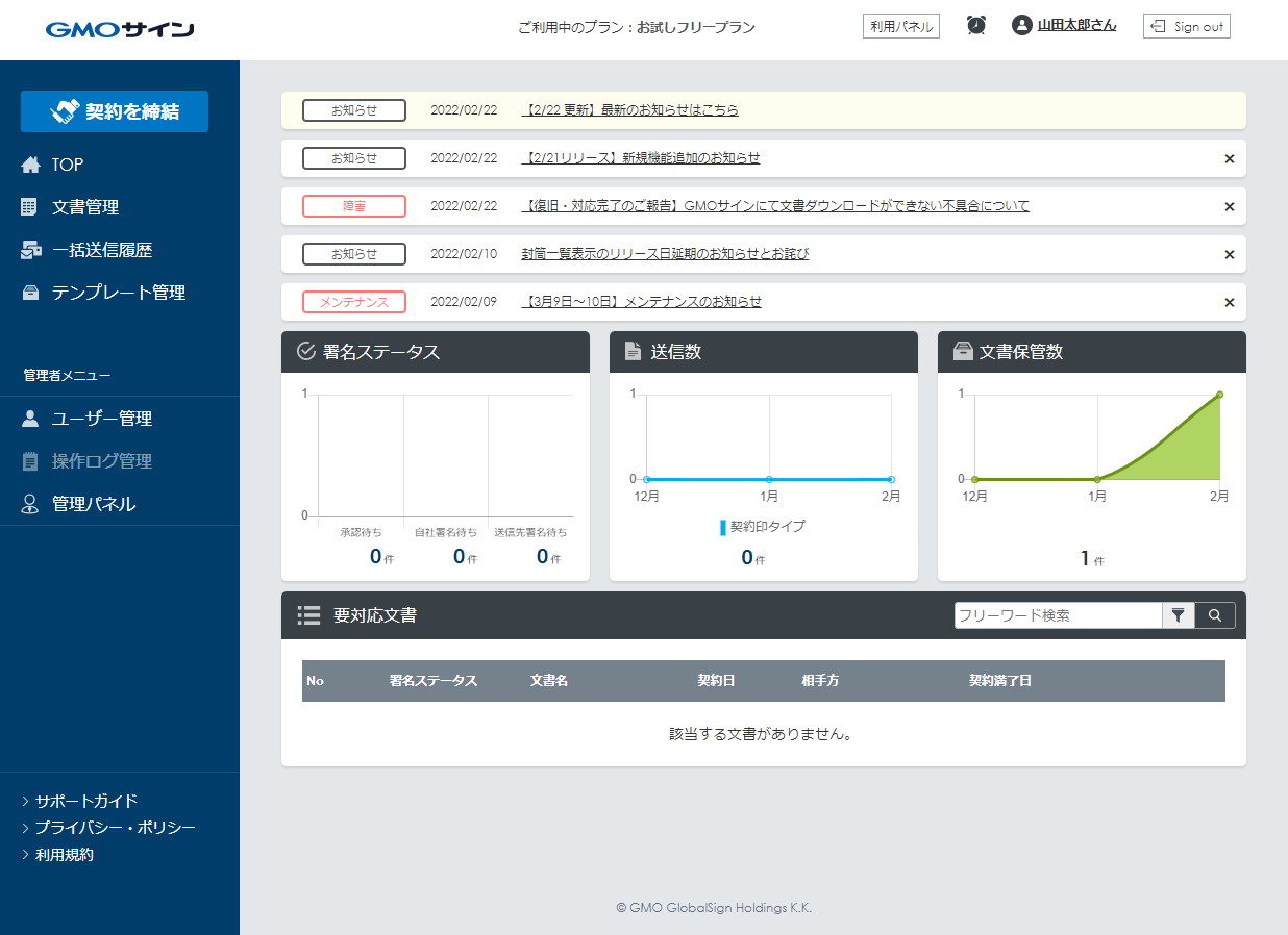 弊社からお送りする GMOサイン 電子署名依頼 の操作について｜GMOクラウド｜共通サポート情報