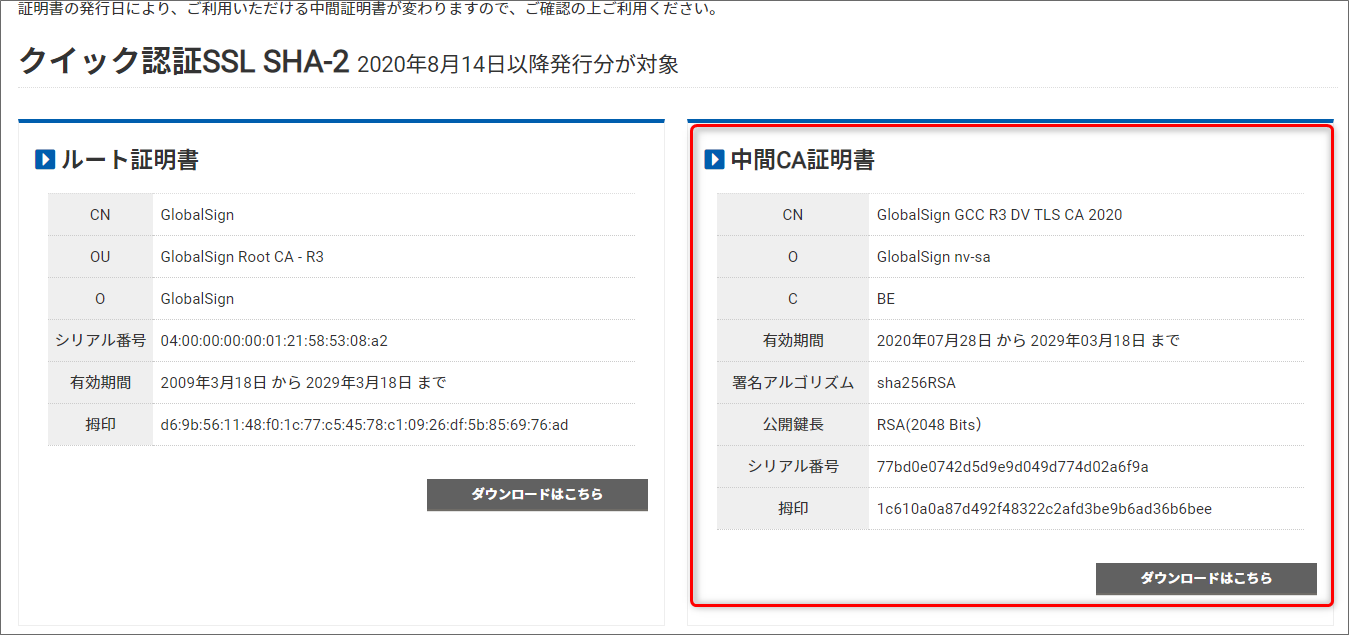 2021年1月20日（水）以降のWebサイト非表示について（SSL中間証明書再発行）｜GMOクラウド｜ALTUS サポート