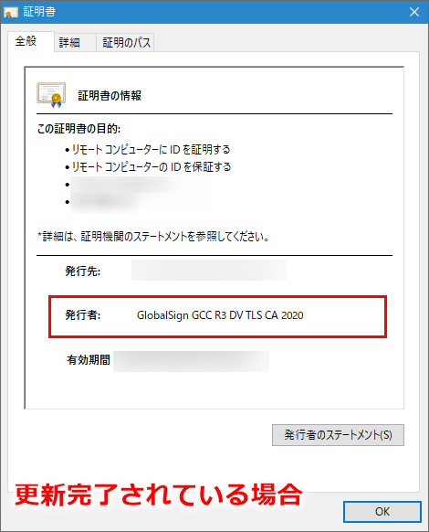 2021年1月20日 水 以降のwebサイト非表示について Ssl中間証明書再発行 Gmoクラウド Altus サポート