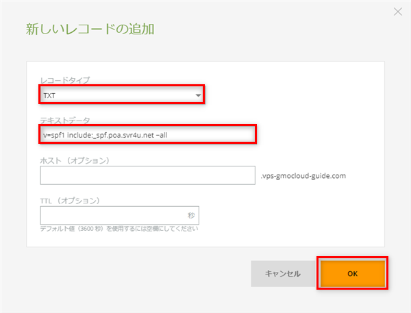 spf レコードの設定 gmo vps