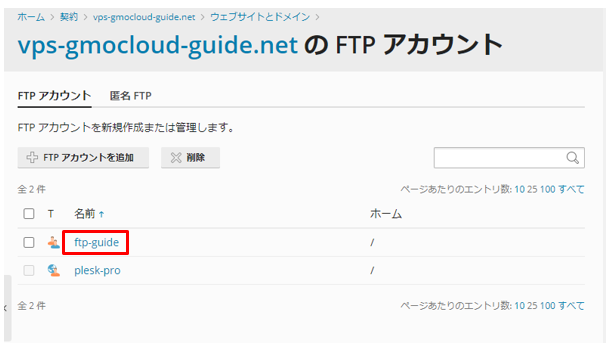 Vsシリーズ Plesk Obsidian Ftp Sshアカウントでのsftp Ssh接続の設定