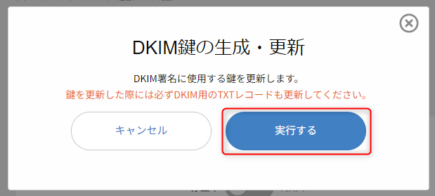 dkim gmo レコード登録