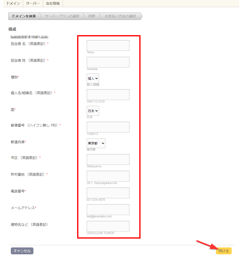 お申し込みの流れ～ドメイン取得のみ～｜GMOクラウド｜ドメインキング サポート