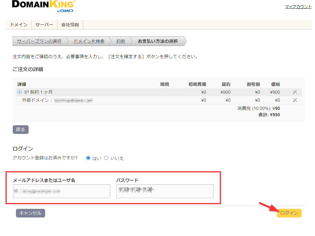 お申し込みの流れ～レンタルサーバーのみ～｜GMOクラウド｜ドメインキング サポート