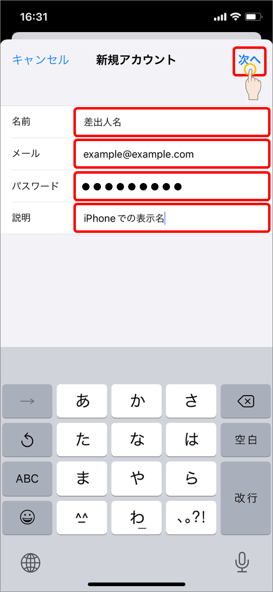 とくとく bb メール コレクション 設定 iphone