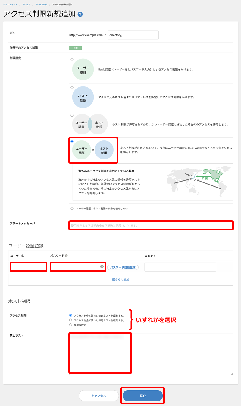 共用サーバー｜ControlPanel] アクセス制限｜GMOクラウド｜レンタル