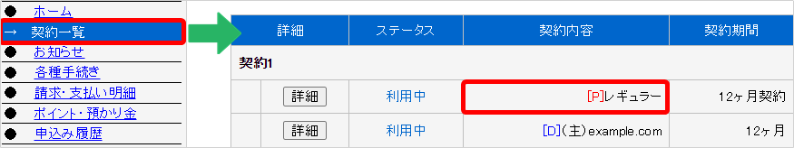 利用しているサービスが対象になるかわかりません