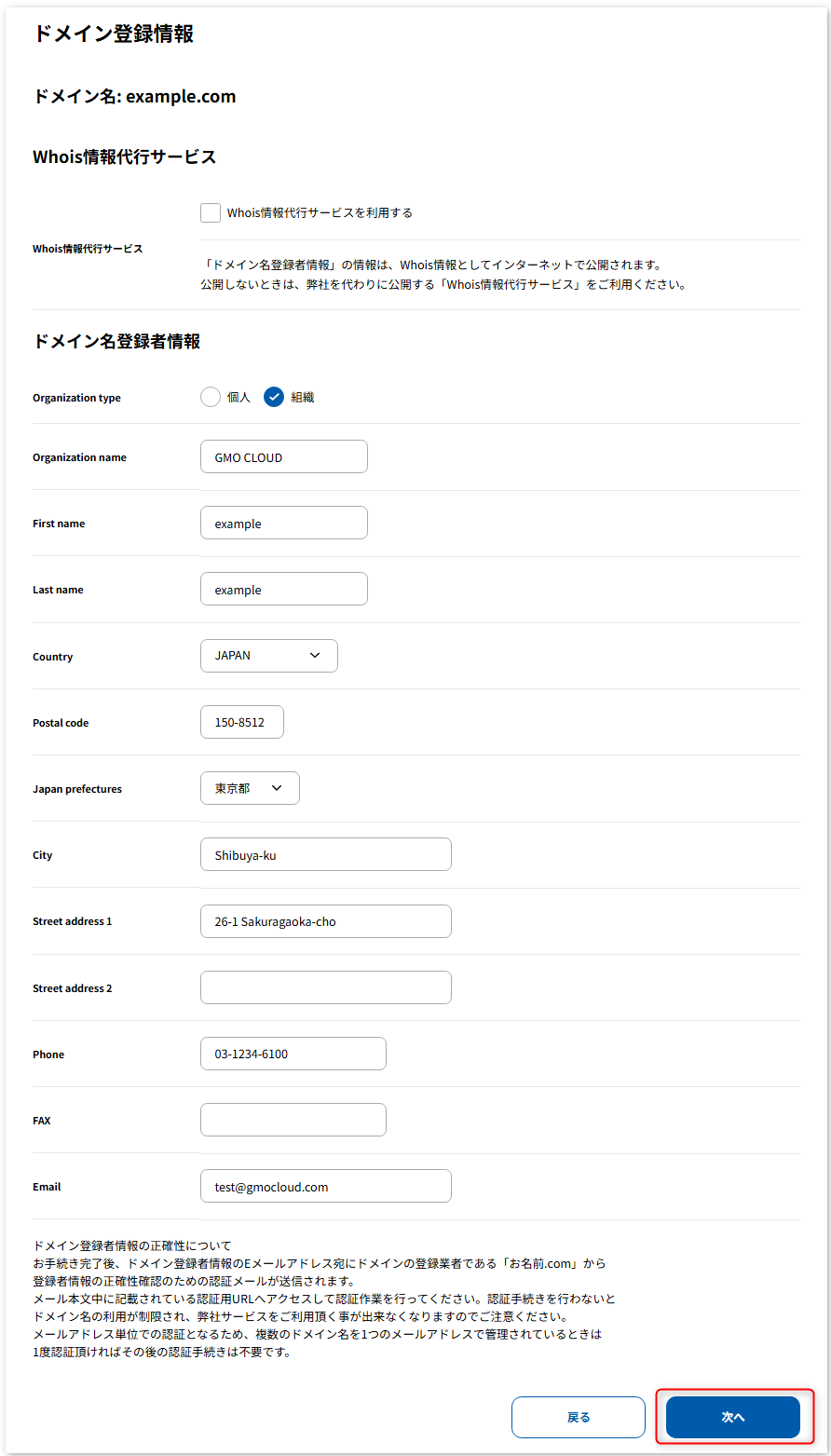アカウントマネージャー] 新規申し込みについて（一般・国別ドメイン名 com、net、org、tv、cc等）｜GMOクラウド｜パートナー制度 サポート