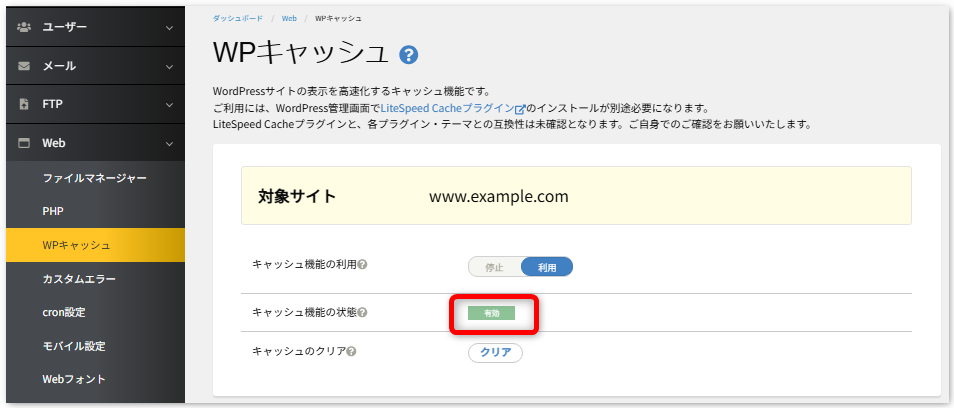 PlanManager] WPキャッシュ（WordPress表示高速化）｜GMOクラウド