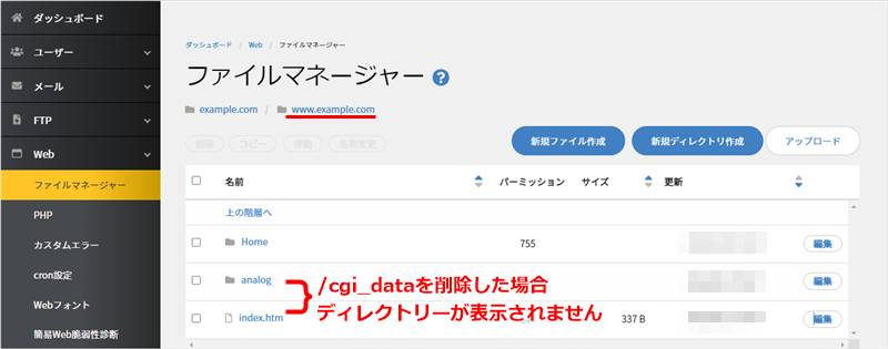 Cgidata フォルダーを誤って削除してしまいました Gmoクラウド レンタルサーバー サポート