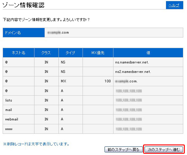 レコードタイプ txt 販売 gmoクラウド